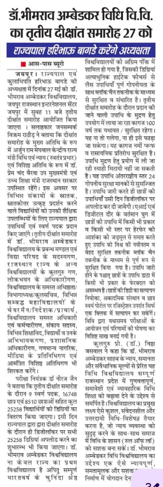Dr. Bhimrao Ambedkar Law University